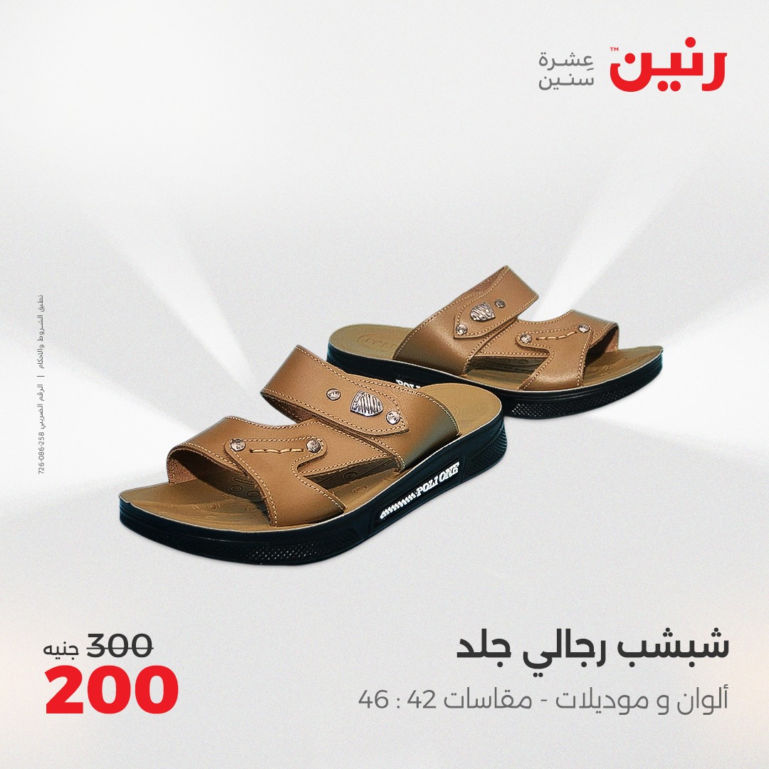 raneen offers from 3aug to 4aug 2025 عروض رنين من 3 أغسطس حتى 4 أغسطس 2025 صفحة رقم 58